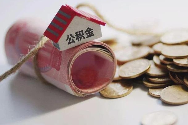 果洛公积金提取中介（公积金提取中介手续费）